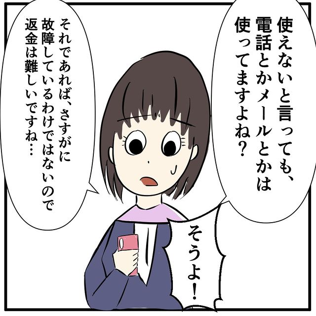 客「お金返して！」店員「さすがに返金は難しいですね…」スマホにクレームをつける客…⇒メールが使えなくなると分かるとまさかの逆ギレ！？