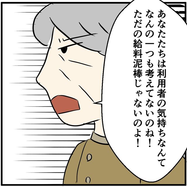 「給料泥棒じゃないの！！」修理の流れに”不満を爆発する”お客様。文句が止まないので他のお店に行くよう勧めると…【携帯ショップはクレームだらけ＃7】