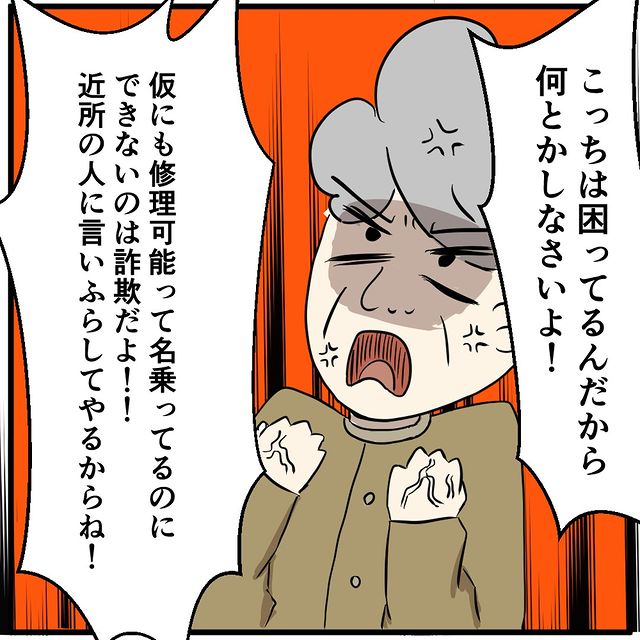 「修理できないのは詐欺！」修理対象外と説明する店員にクレーム…⇒怒りが収まらない客が向かった先とは！？