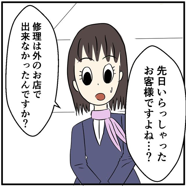 「先日いらっしゃった…」まだまだ続くクレーム！？あのお客様が再来店。そして修理費用の案内をすると…【携帯ショップはクレームだらけ＃15】