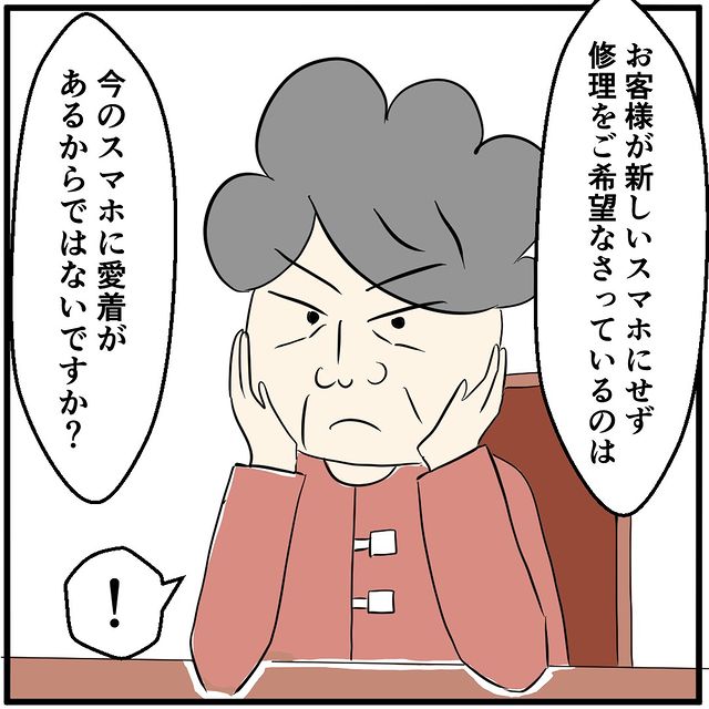 店員「スマホに”愛着”があるからでは？」買い換えないのは孫との”甘苦～い思い出”が影響していて…【携帯ショップはクレームだらけ＃18】