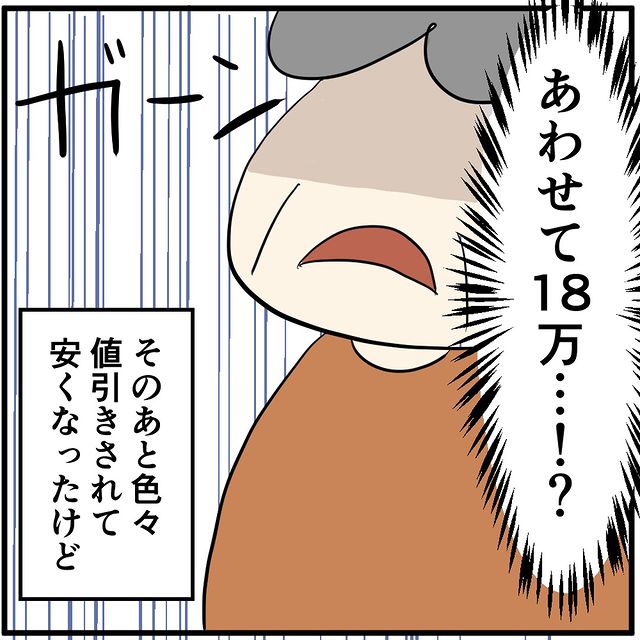 客「あわせて18万…！？」スマホを買った日…⇒孫とお揃いのスマホにするも、あまりの金額に衝撃！