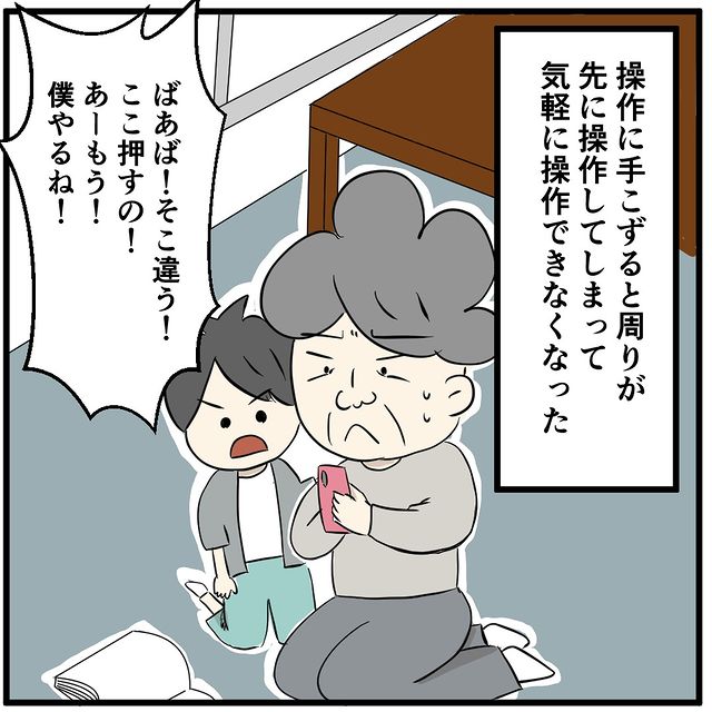 スマホの操作を覚えようにも代わりにやってくれる家族…⇒ついにはスマホを”ゴミ箱”へ！？
