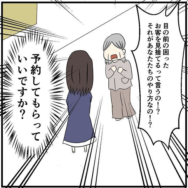 客「客を見捨てるって言うの！？」”アポなし”で操作案内をさせられ…『予約優先』だと伝えるとクレームの嵐！？→「予約してもらっていいですか？」【携帯ショップのあるある】