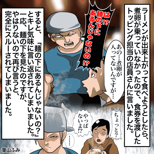 「は？」店員のミスを指摘するも”キレ気味”な対応をされ…挙句の果てには無視まで！？→これ以上言ってもムダだ＜店員トラブルエピソード＞