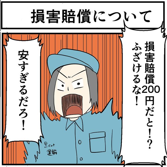 「こんなちっぽけな金…安すぎる！」200円という損害賠償額に納得いかないお客様。そこに子どもがやって来て…→「たくさん買えるよ！」【携帯ショップでの出来事】
