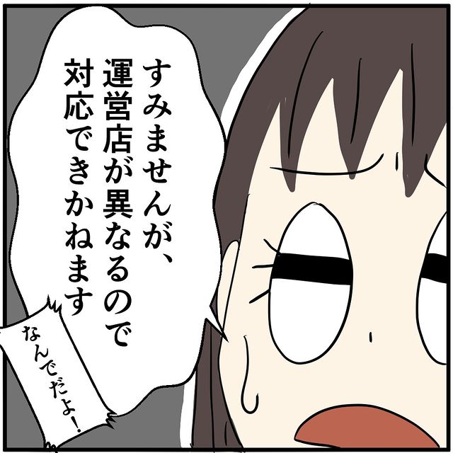 「…対応できかねます」タブレット契約にクレームを入れ”興奮気味”のお客様。しかし、購入元とは”異なる店舗”に来店していることがわかり…【携帯業界あるある】