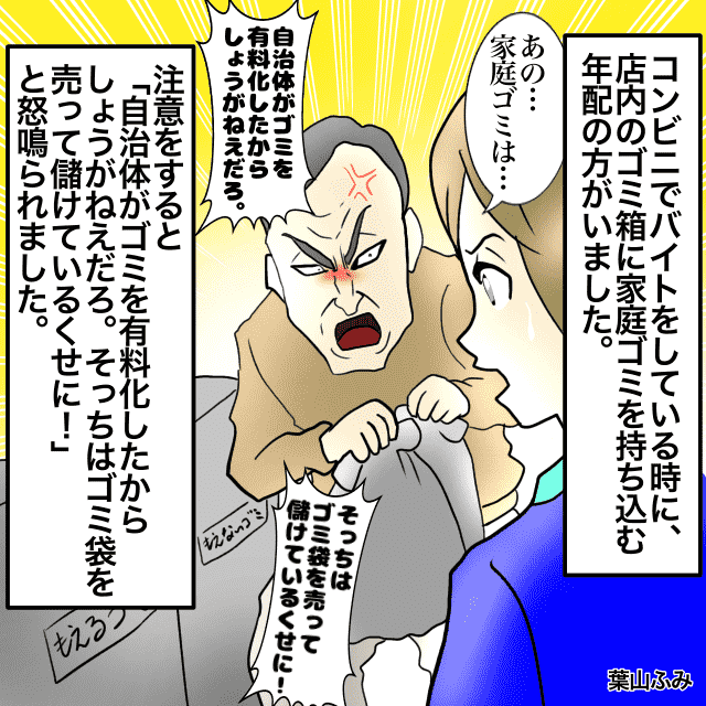 「有料化したからしょうがない」コンビニに家庭ゴミを持ち込む男性。店員が注意すると…「ゴミ袋を売って儲けているくせに！」＜接客トラブルエピソード＞