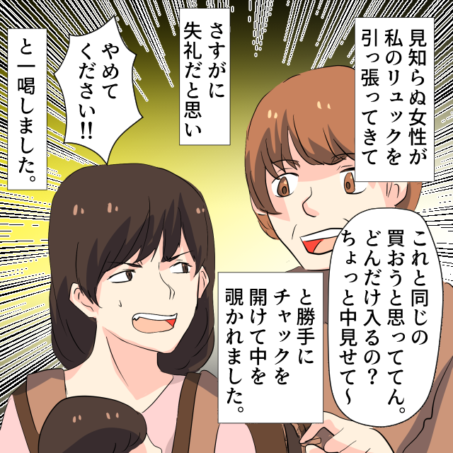 赤ちゃんを抱っこしながら買い物中、”見知らぬ”女性がリュックを引っ張ってきて！？→「やめてください！」＜迷惑な人を一喝したエピソード＞