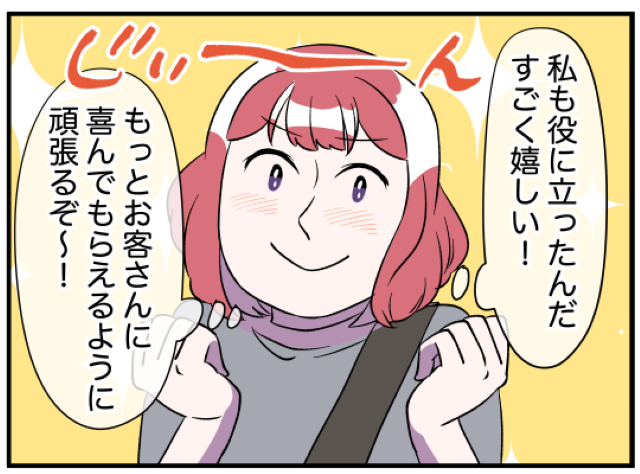 『店の改善点や要望』を伝えた翌日→【自分の提案】が採用され感動するも、なぜか“人間関係”がギスギスに！？