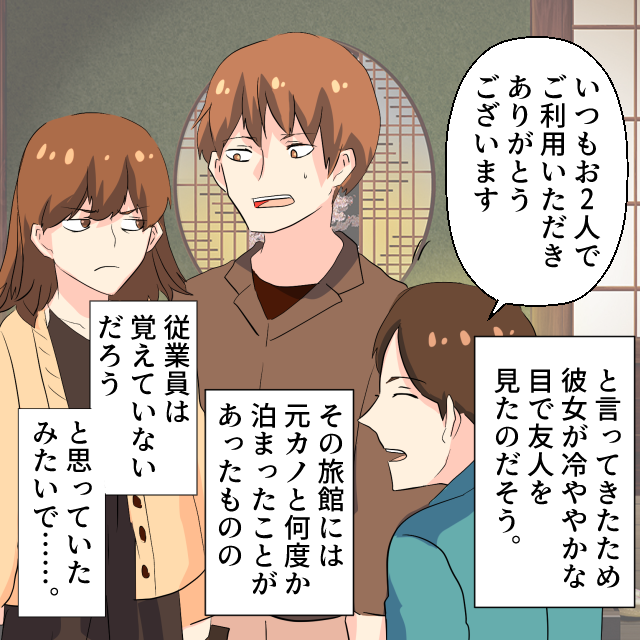 旅館に意中の女性と”初”宿泊。しかし…従業員に「”いつもお2人で”ご利用いただきありがとうございます」と言われ気まずい雰囲気に＜ヒヤっとエピソード＞