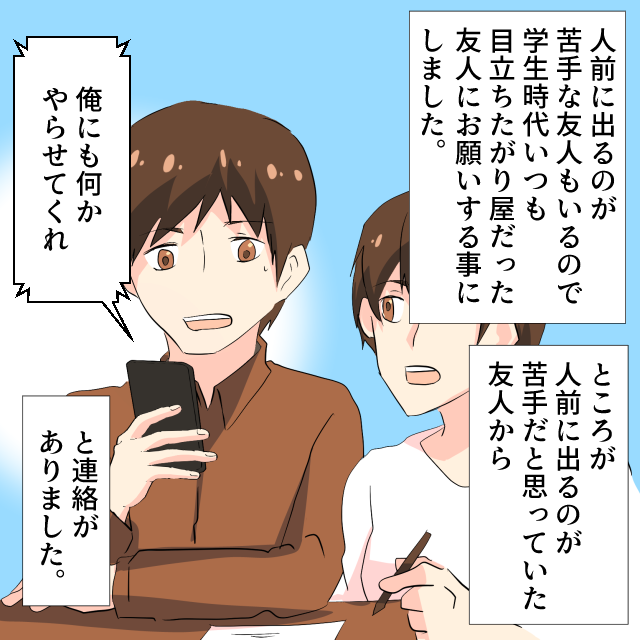 『結婚式の余興』を人前が”得意そうな”友人にだけ頼むと→頼んでない友人「俺にも何かやらせてくれ」＜結婚前失敗エピソード＞
