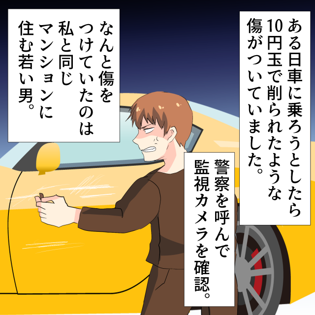 青空駐車場でトラブル発生！？高級車を止めていると傷がつけらており…カメラで確認すると”犯人”がばっちり写っていた！！＜警察沙汰エピソード＞