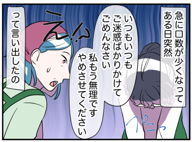 『私もう無理です』次々と人が辞める職場。原因は”上司の奥様”だった…！？