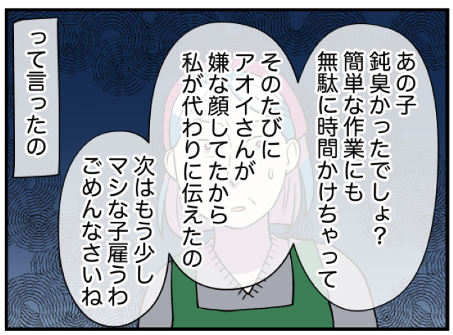 「どういう事ですか！」バイトへのLINEについて奥様を問い詰めた同僚。→奥様「私が代わりに伝えたの」【奥様は人間関係クラッシャー＃22】
