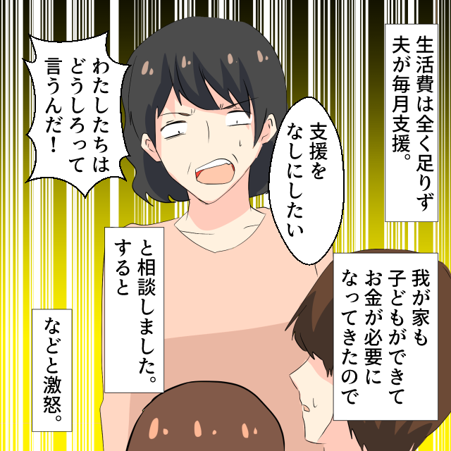 義父母の生活費を”毎月支援”していたが子供ができ「支援をやめたい」と告げると…→義父母は”予想以上の反応”を見せ唖然＜理解しがたい義母エピソード＞