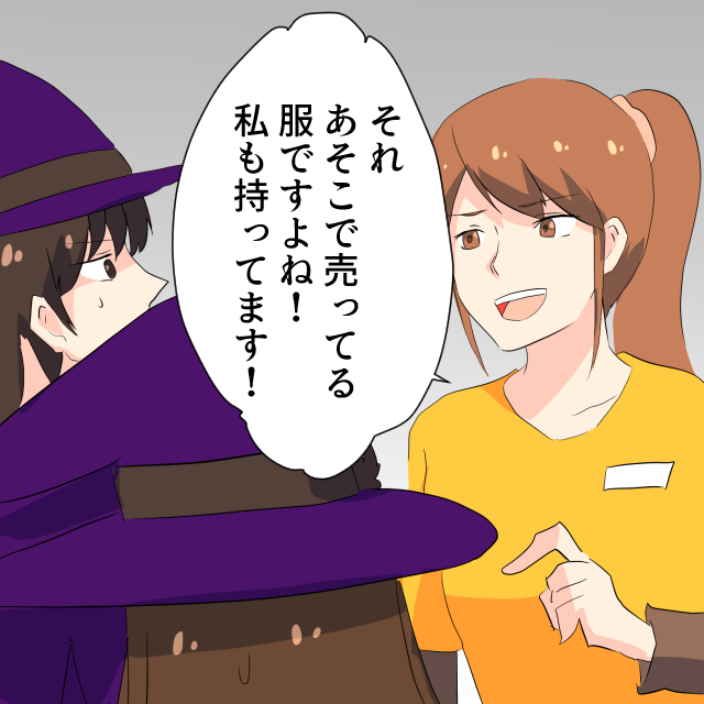 【デリカシーないスタッフ】仮装して遊園地に行った私。スタッフ「私も持ってます！」→”激安店”の名前を出されて気分ガタ落ち＜店員トラブルエピソード＞