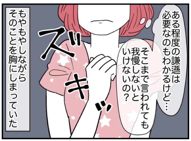 ”外面が良いモラハラ夫”他人の前では妻を貶し、反論も聞き入れず…→『我慢しないといけないの？』