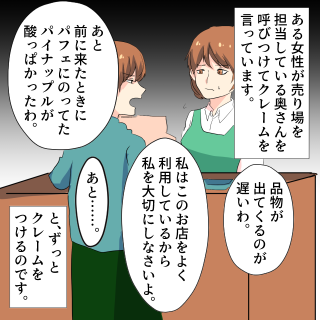 混んでいるカフェで店員さんにクレームをつける女性。クレームが長くて売り場が回らなくなり…＜迷惑な人に遭遇したエピソード＞