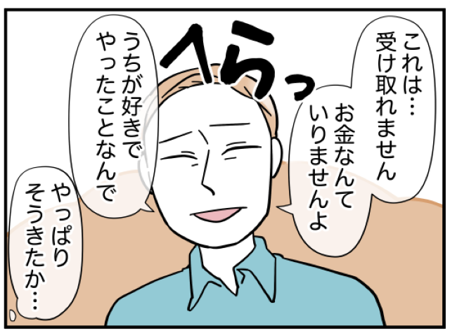 「お金なんていりませんよ」隣人夫婦が渡してきた食費を受け取らない夫。さらに夫は私を貶し…【理想の隣人＃45】