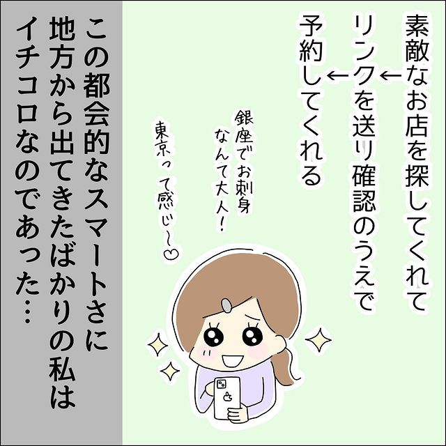 都会的なスマートさに感動！婚活パーティーで出会った男性と”食事”へ行くことに。誠実そうだと思ったけど！？