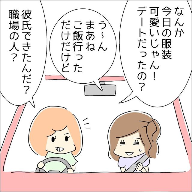 「挨拶でディープキスはしないだろ」第一印象が良かっただけに、男性に対し気持ちが萎える私。そんな中、地元に着くと迎えに来た姉に“あること”を聞かれ→「彼氏できた？」【婚活で出会った男性とドライブしたら彼が豹変した話＃5】