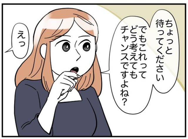 「これってチャンスですよね？」人手不足なのを逆手にとり、やりたい放題振る舞うお局。すると後輩が“あること”に気づき…【もう辞めて！お局様！！＃19】