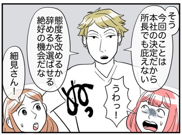 「どう考えてもチャンスですよね？」本社の監査が…→サボり魔お局へ“改心か退職”かを迫るはずだったのに！？