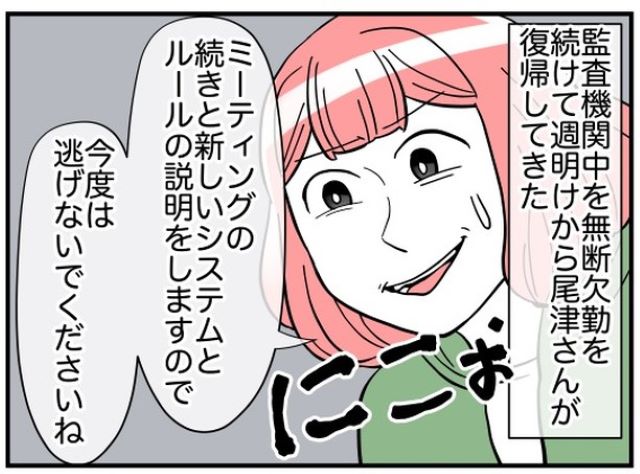 「今度は逃げないでくださいね」サボり魔お局と一緒に仕事していると…→“心変わり”に衝撃！