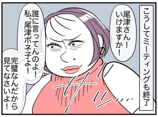 「完璧なんだから見てなさいよ！」生まれ変わるお局！？作戦が功を奏し、やる気度MAXのお局は人が変わったかのように…【もう辞めて！お局様！！＃25】