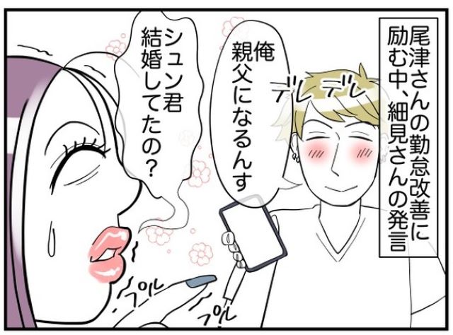 推し「俺、親父になるんです」お局「結婚してたの…？」衝撃事実を知ったサボり魔お局は！？