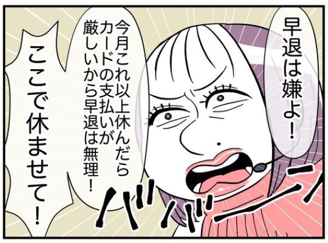 「ここで休ませて！」早退を促すも頑なに早退を嫌がる”セコイ理由”に「社会人としてあるまじき態度」「自分勝手すぎる」