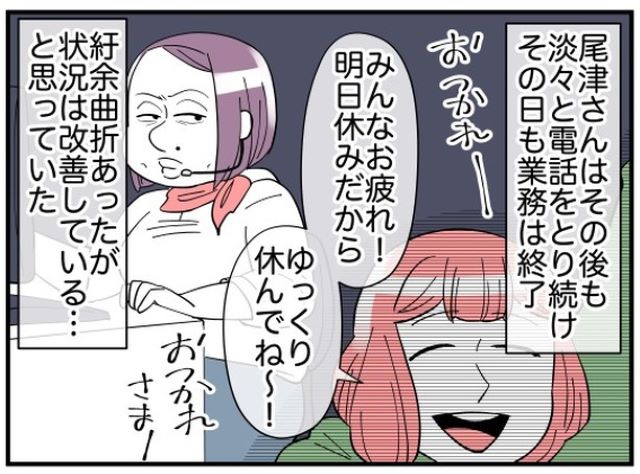 「状況は改善している…と思ってた」面談翌日より勤務態度を改めたお局。これからはチームでお局を支えようと思ってたが…【もう辞めて！お局様！！＃33】