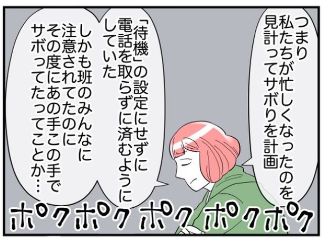 会議中を狙ってサボっていたお局！⇒”あの手この手”で仕事を回避！？