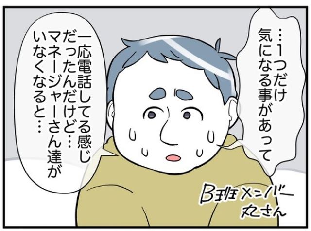 「一つだけ気になることが…」お局の仕事に不可解な点が！⇒メンバーへの聞き取り調査で”判明したこと”とは！？