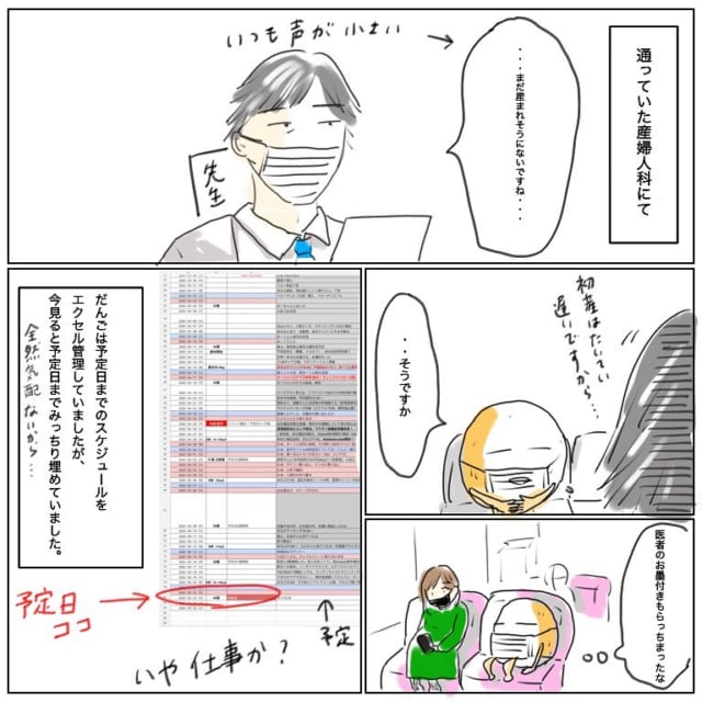 妊娠37週目を迎えた初産の私。「前駆陣痛がないけど大丈夫なのか…？」すると医者からもまだ生まれそうにないと言われ…【ドタ！バタ！出産レポ＃1】