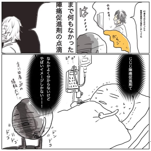 「まだ産まれそうにないですね…」陣痛を一切感じないまま予定日を迎えた私。41週まで産気づかなければ、”あれ”を使うと言われ…【ドタ！バタ！出産レポ＃2】