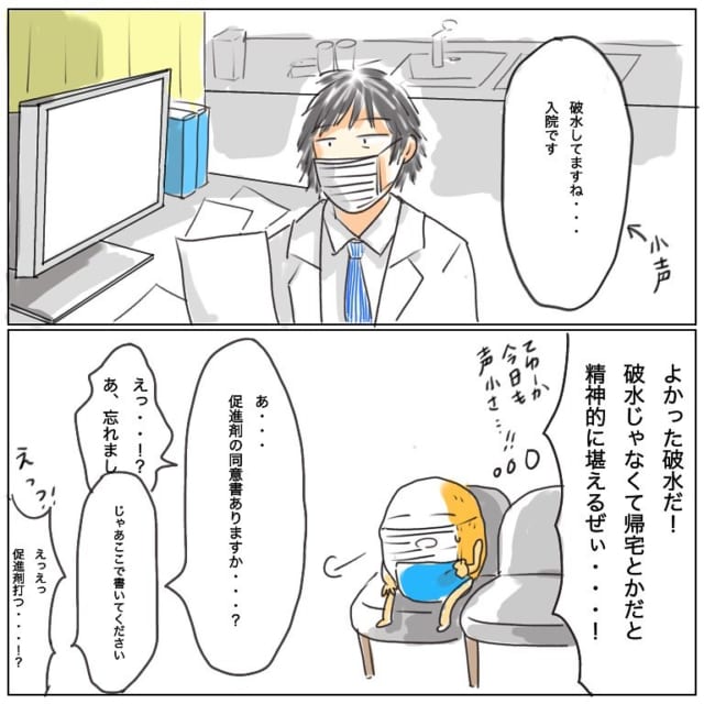 本当に破水しているか内診を受ける私。ドキドキしていると医者から診断結果が告げられ…→「破水してますね…入院です」【ドタ！バタ！出産レポ＃5】