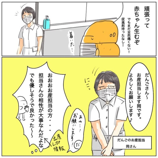 「頑張って赤ちゃん生むぞ！」破水したのに陣痛が全く来ない私。お腹の子は寝てるし怖いことも聞いて、“フラグ立ちまくってる”…？【ドタ！バタ！出産レポ＃6】
