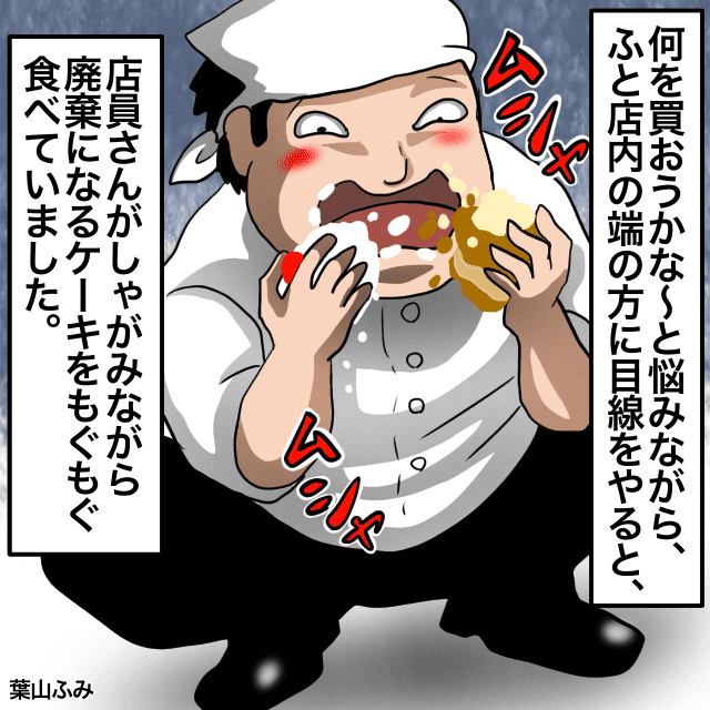 【ドン引き】ケーキを買いにお店に入ったら、店の隅で“廃棄になったケーキ”を食べる店員さんを発見。→「なぜ今……」＜店員トラブルエピソード＞