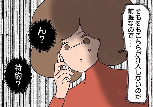 「ん？特約？」管理会社の”逃げの対応”に絶望！！さらに驚くべき“後出しの新事実”も発覚し…！？【騒音トラブル……隣人が怖すぎた話＃92】