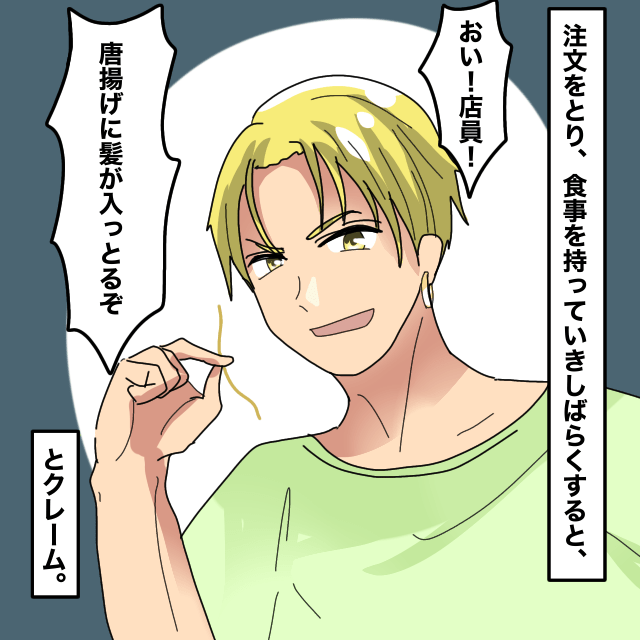 金髪カップル客が「髪が入っている！」と金髪を指さすが従業員は『全員黒髪』！！→”形勢逆転”された迷惑カップルにスカッと！＜接客トラブルエピソード＞