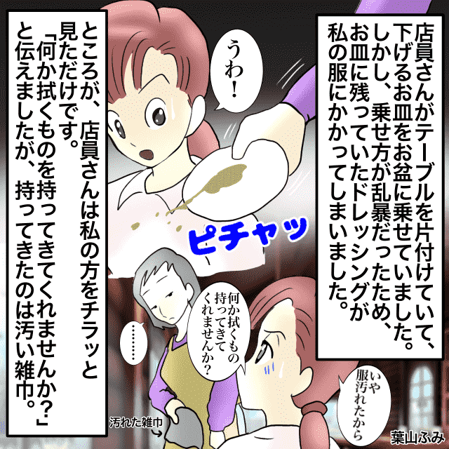 乱暴にお皿を片づける店員。その瞬間、私に”悲劇”が！！すると、店員は”驚きの対応”を取ってきて…＜店員トラブルエピソード＞