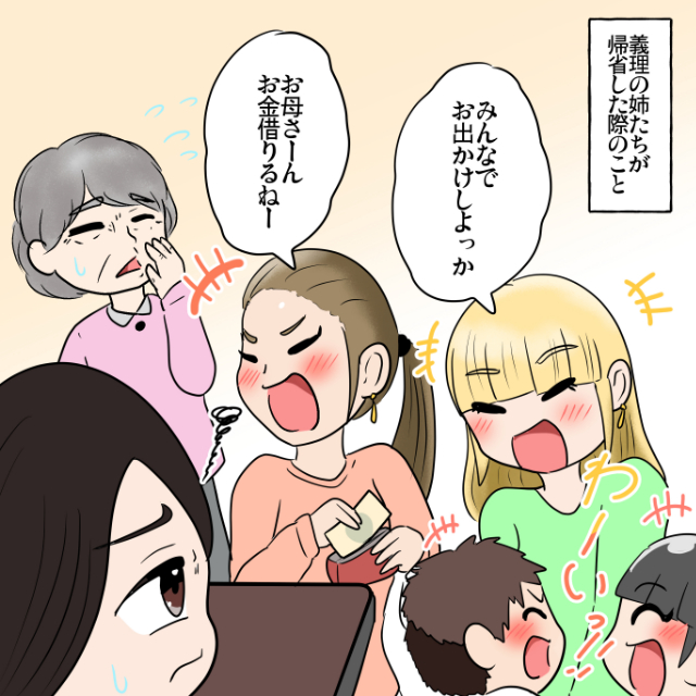 義母にお小遣いをねだる義姉。財布から勝手にお金を抜き取り…言動にモヤモヤ＜金銭トラブルエピソード＞