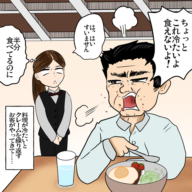 料理を半分食べてから文句を付け、新しい料理をもらう【大迷惑クレーマー】！意図的だということがわかり出禁に！＜接客トラブルエピソード＞