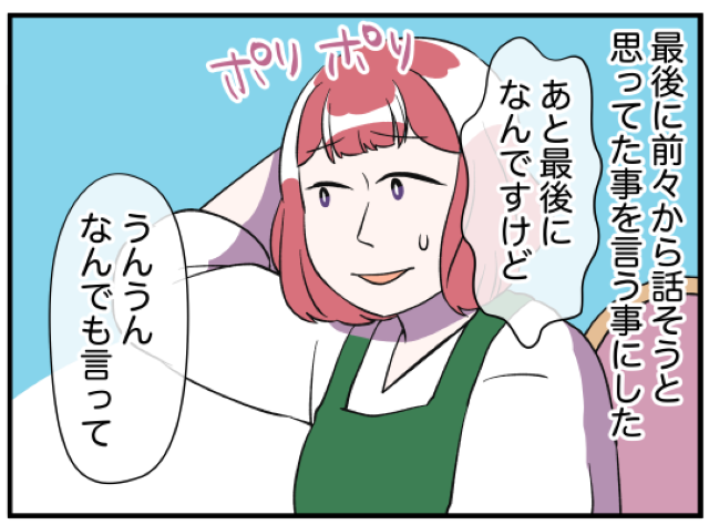 「うんうん、なんでも言って」思いつく限りの提案をした私。そして”ある人”の指導方法についても…【奥様は人間関係クラッシャー＃7】