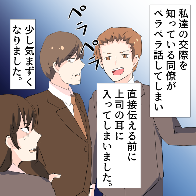 上司へ結婚報告がしたいけれど、なかなかスケジュールが合わない…→同僚のお喋りから上司の耳へ…＜結婚前失敗エピソード＞