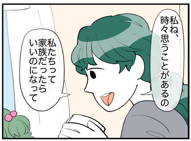 「家族だったらいいのになって」平和な昼下がり、隣人とお茶をしていた私。すると隣人は”ある希望”を語りだし…→「私なんて答えたっけ」【理想の隣人＃1】