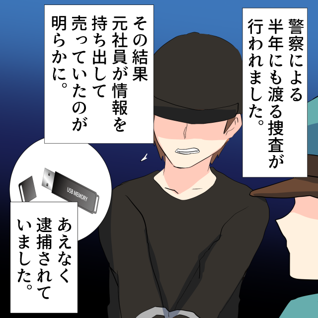 取引先から「データが抜き取られている」と連絡が。警察の調査で浮かび上がってきた”衝撃の事実”とは…＜警察沙汰エピソード＞