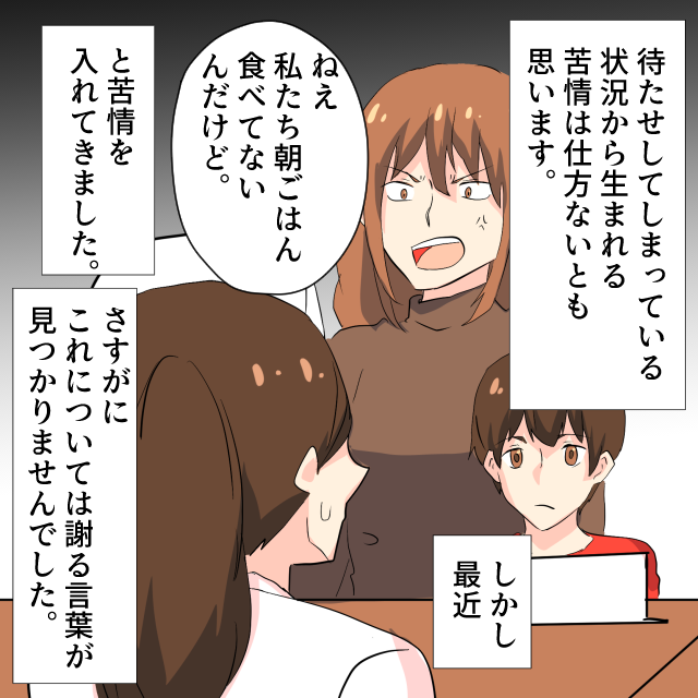 クリニックにいつも苦情を入れる親子。待たせてしまっているから仕方ないと思ったものの…「朝ごはん食べてないんだけど」と意味不明なクレームがきた＜接客トラブルエピソード＞